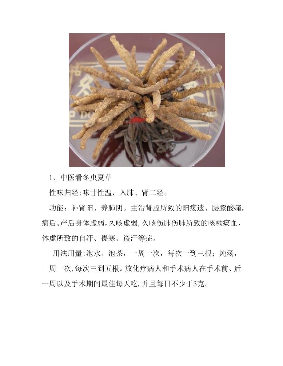 冬虫夏草 一味贵比黄金的中药_第2页