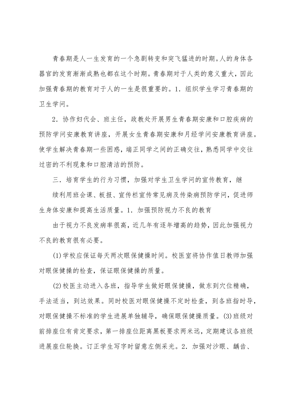 肃南县马蹄学校校医室工作总结.docx_第4页