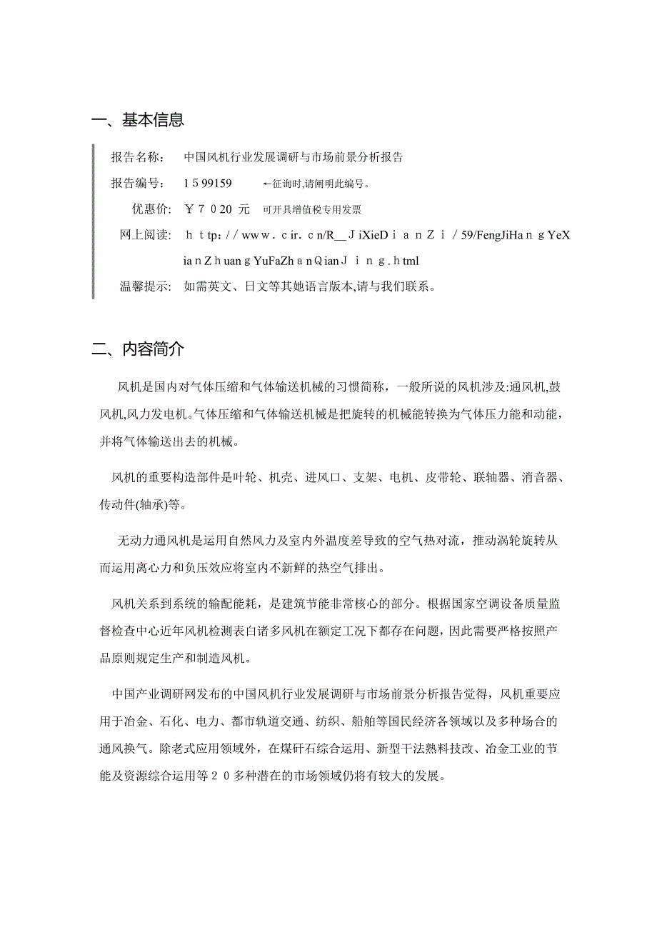 风机现状研究及发展趋势_第3页