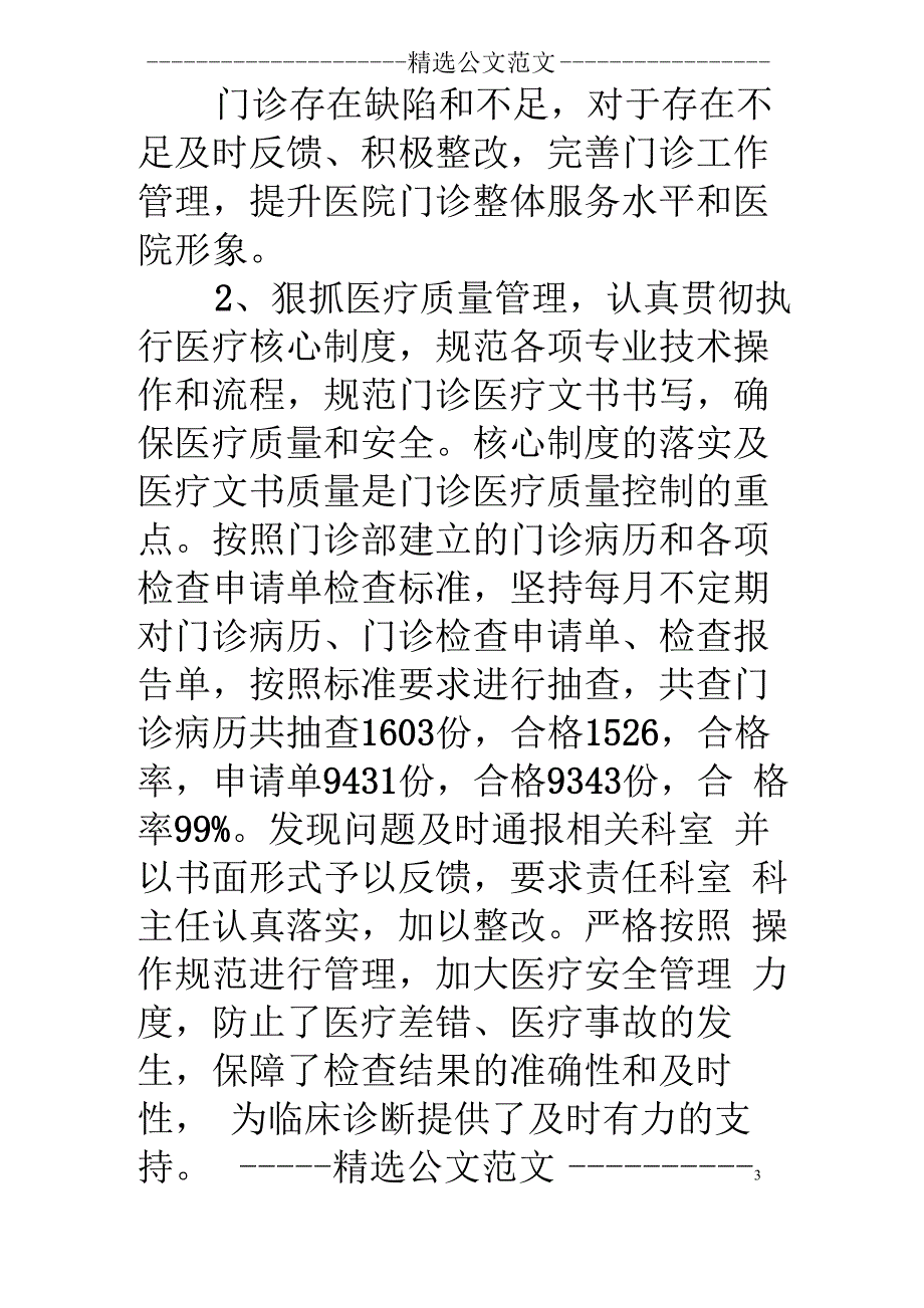 门诊管理季度总结_第3页