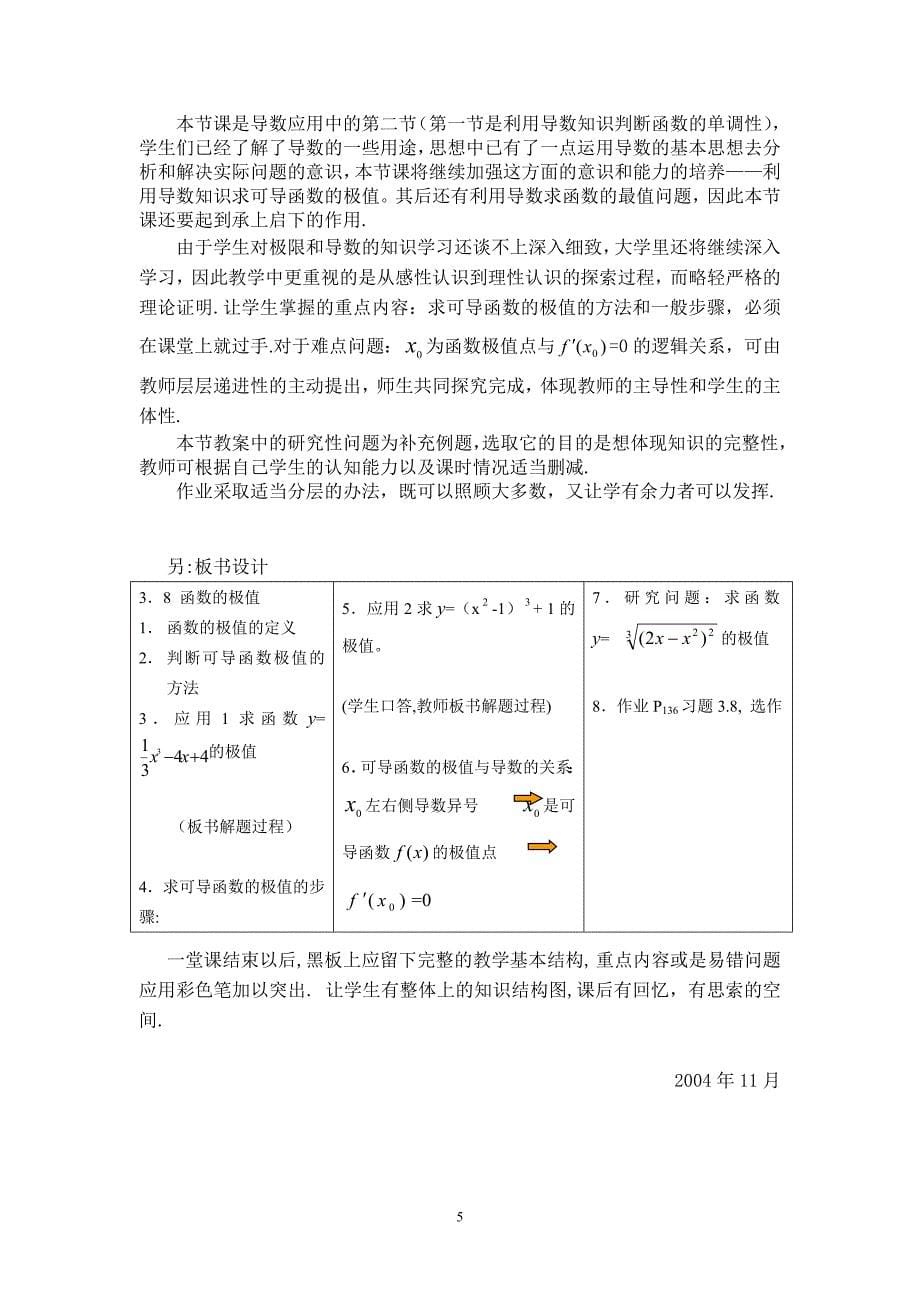 3.8函数的极值最终版_第5页