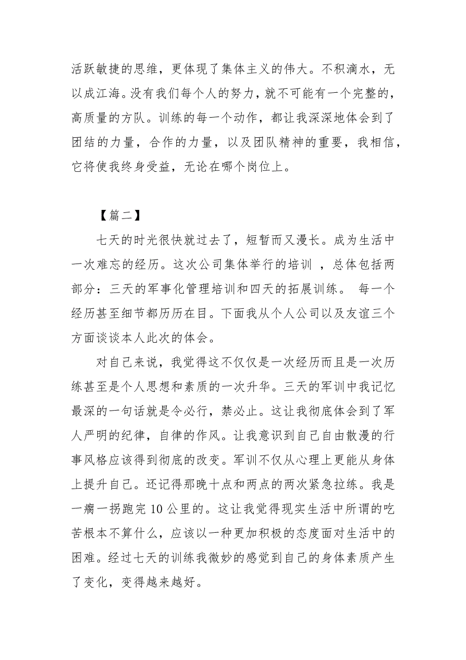 公司员工军训心得体会800字_第2页