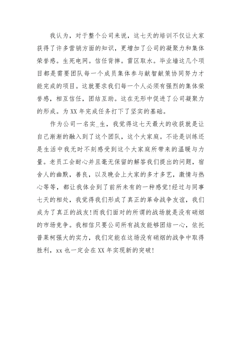 公司员工军训心得体会800字_第3页