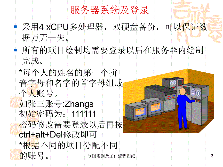 制图规则及工作流程图纸课件_第3页