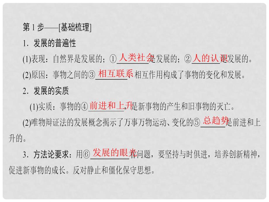 高考政治一轮复习 第15单元 思想方法与创新意识 课时2 唯物辩证法的发展观课件 新人教版必修4_第4页