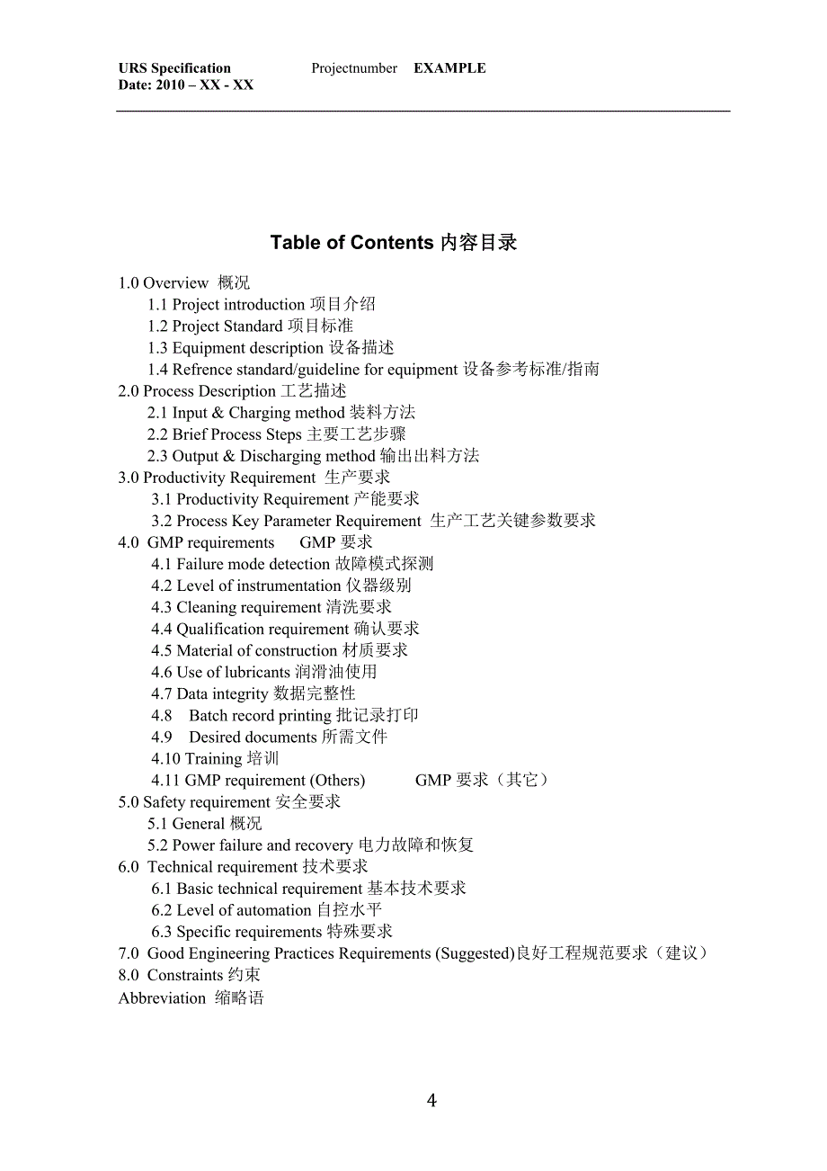 URS模板冻干自动进出料_第4页