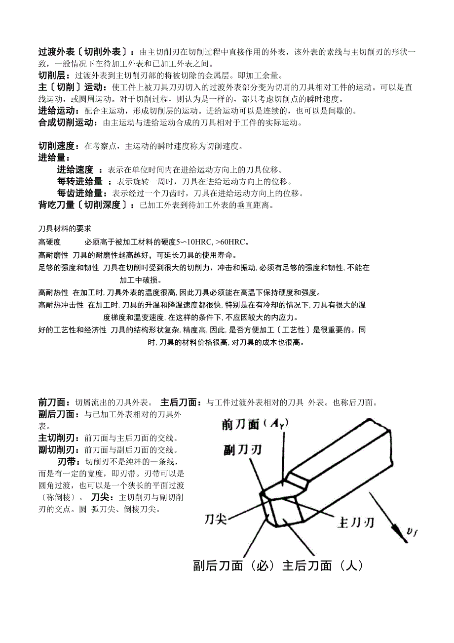 机械制造工艺学知识点总结(含名词解释)_第3页