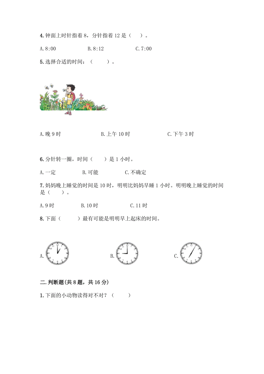 西师大版一年级下册数学第六单元-认识钟表-测试卷附完整答案【精品】.docx_第2页