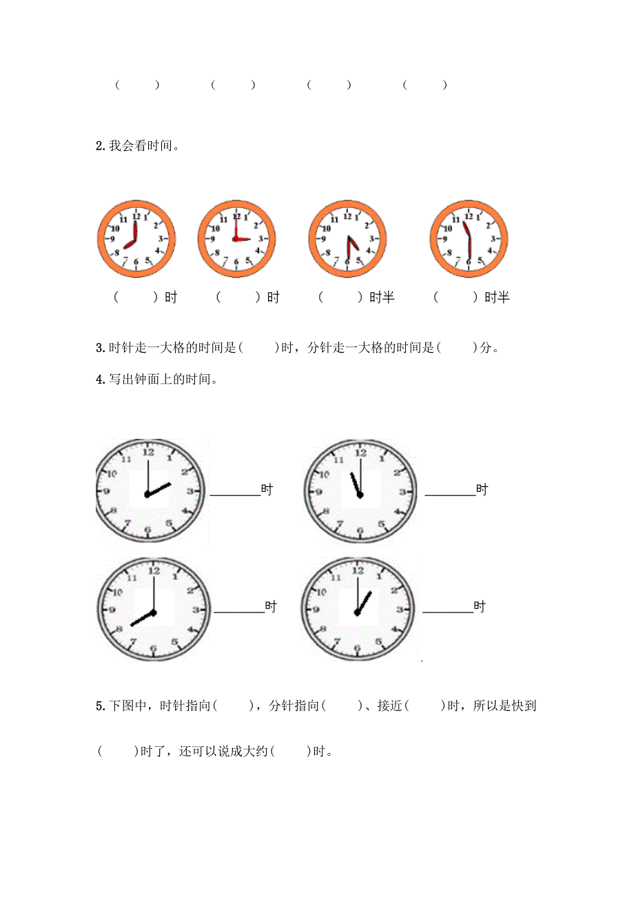 西师大版一年级下册数学第六单元-认识钟表-测试卷附完整答案【精品】.docx_第4页