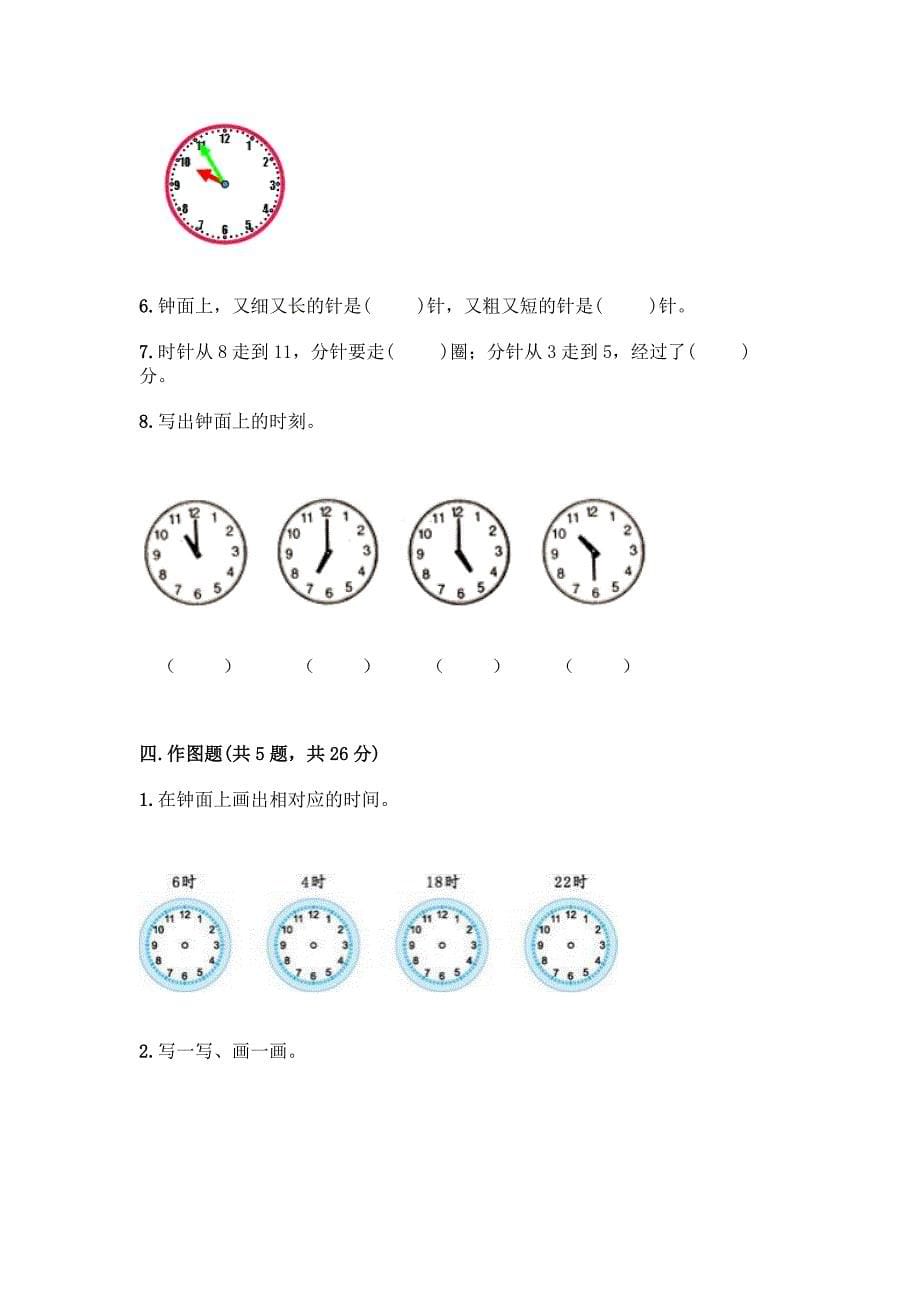 西师大版一年级下册数学第六单元-认识钟表-测试卷附完整答案【精品】.docx_第5页