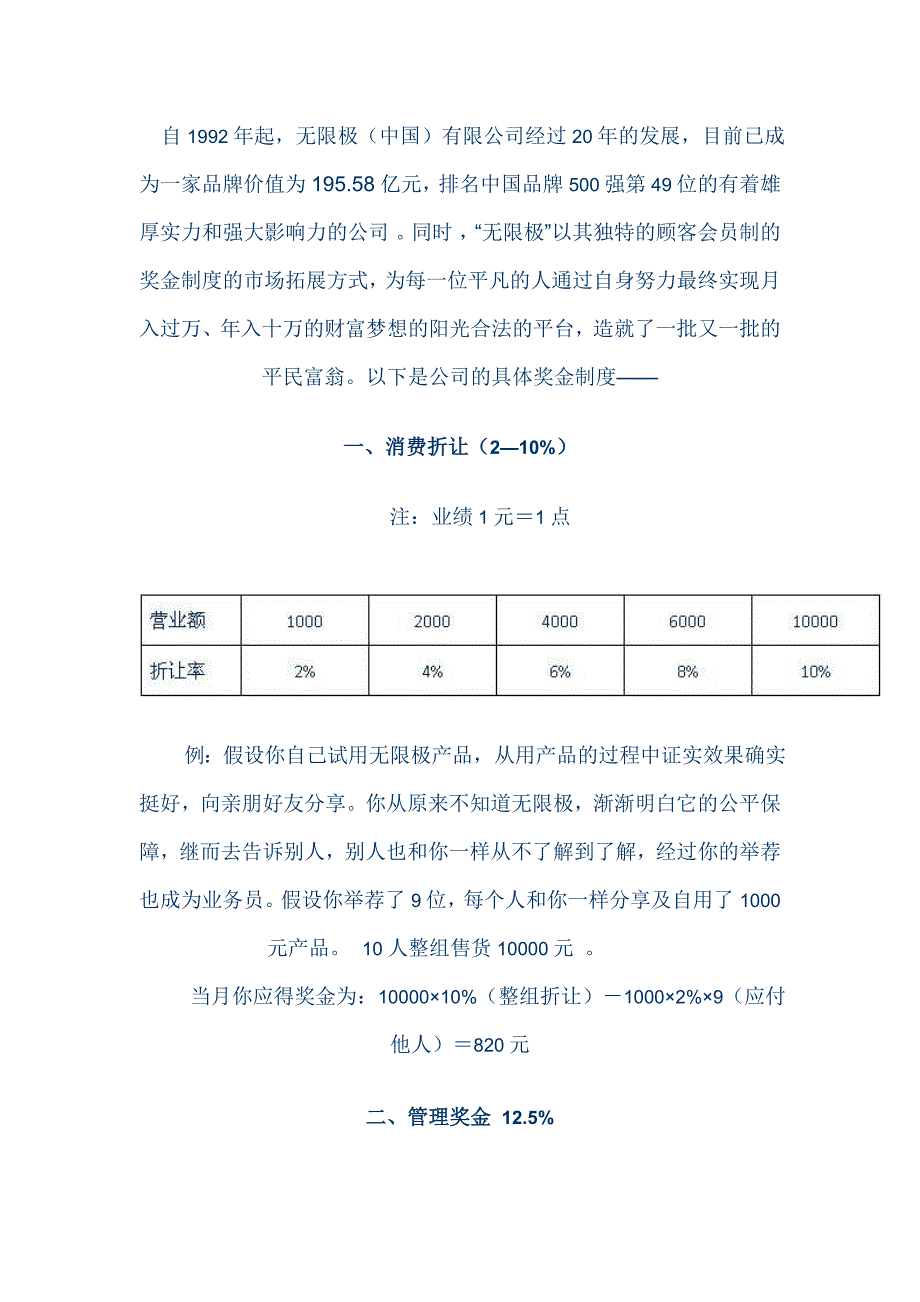 无限极奖金制度.doc_第1页