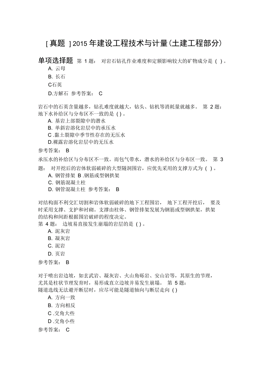 2015年建设工程技术与计量(土建工程部分)_第1页