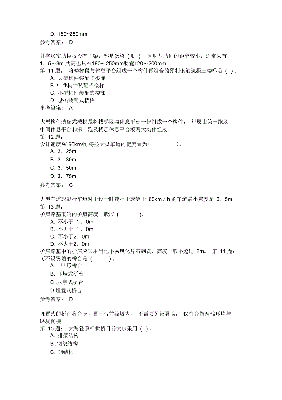 2015年建设工程技术与计量(土建工程部分)_第3页