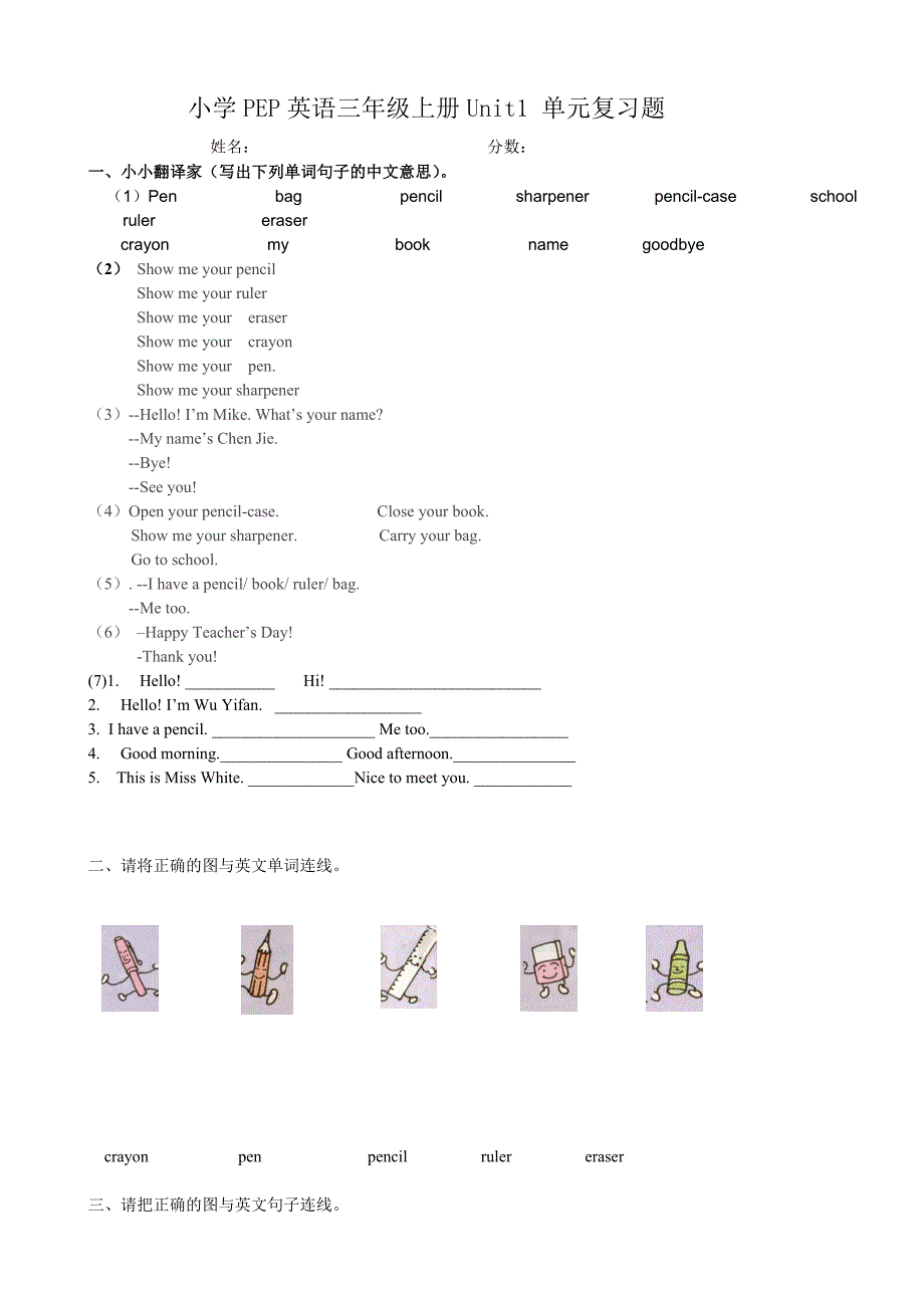 小学PEP英语三年级上册Unit1单元复习题_第1页