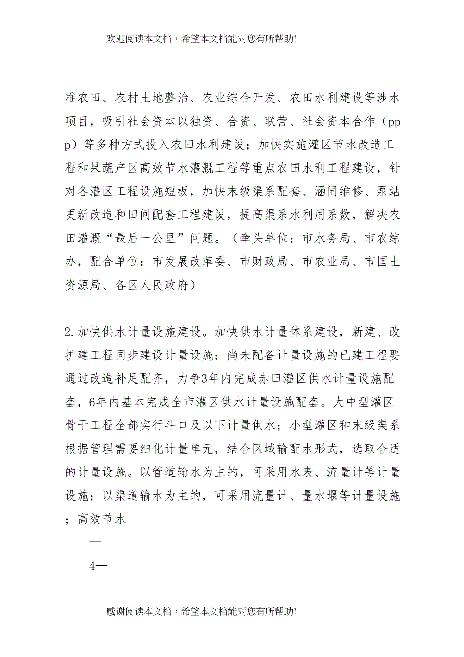 2022年三亚推进农业水价综合改革工作实施方案_第5页