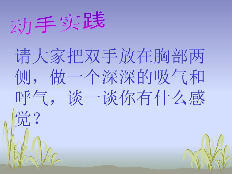 人教版生物七年级下册3.2发生在肺内的气体交换课件共14张PPT_第3页