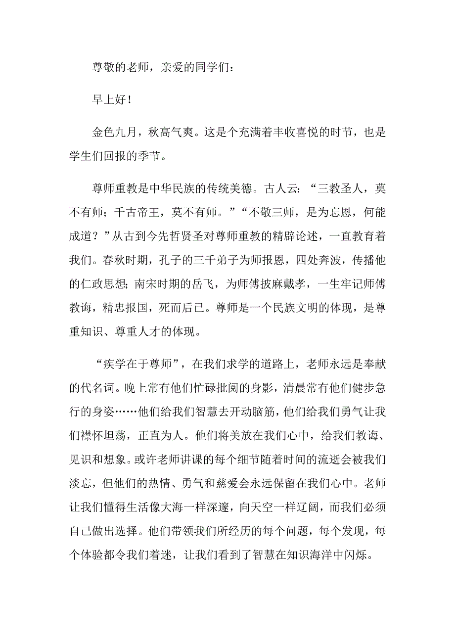 【精选】教师节感恩老师演讲稿_第3页