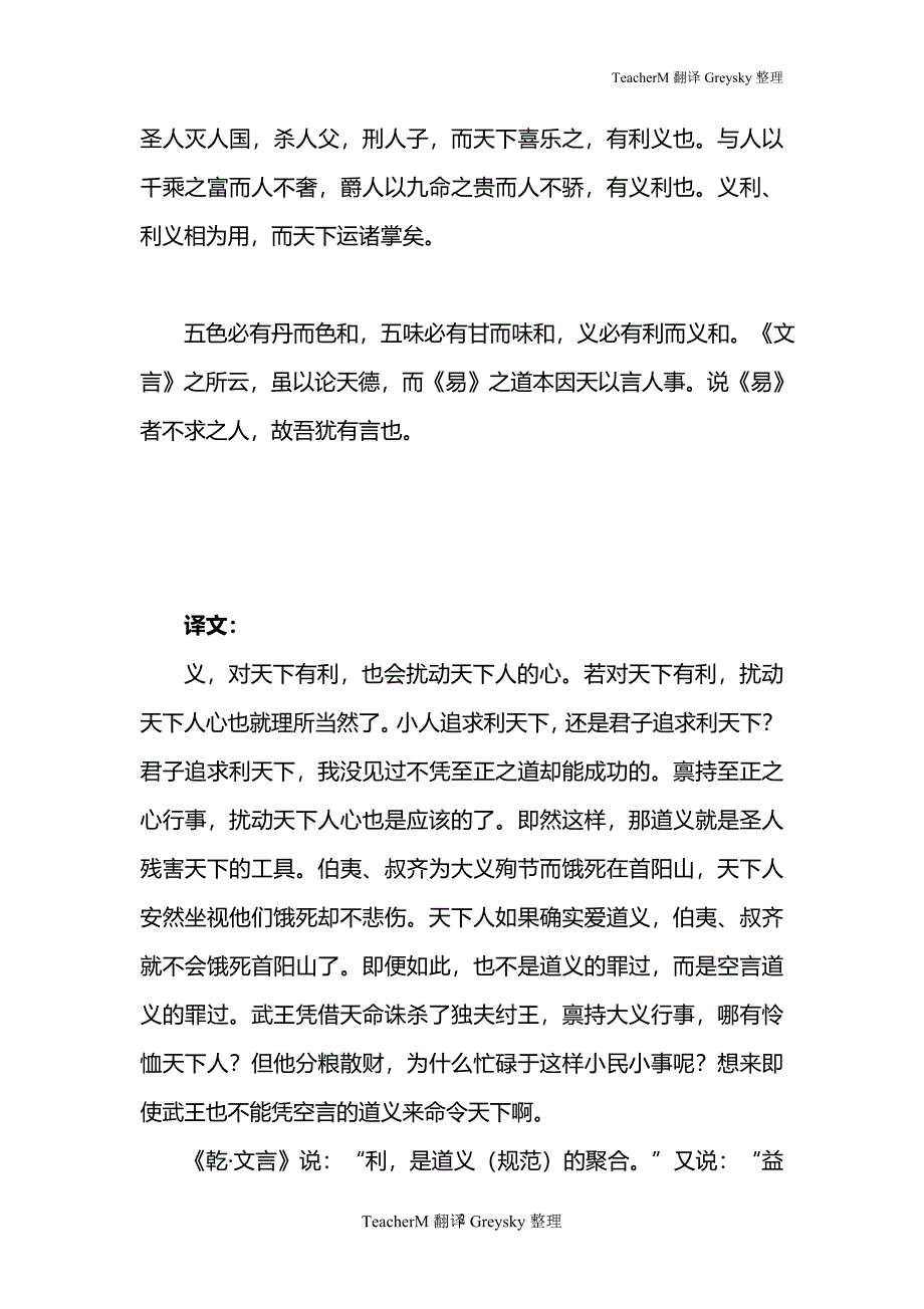 苏洵《史论&#183;利者义之和论》原文及翻译_第2页