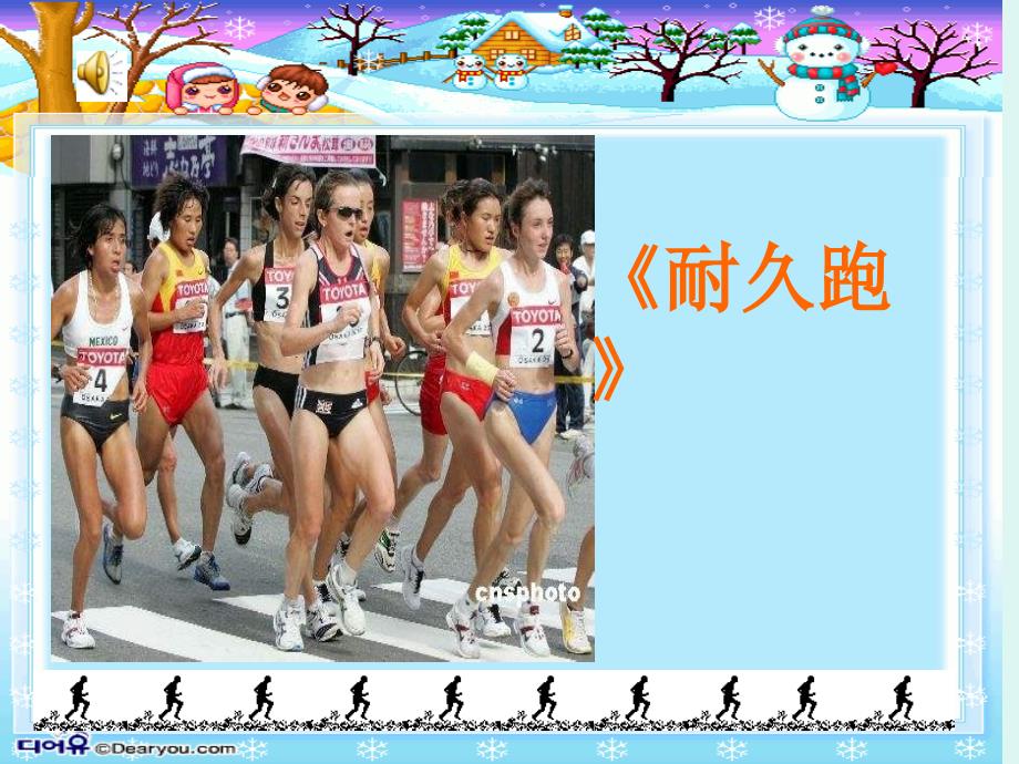 小学体育PPT课件耐久跑游戏《飞夺泸定桥》_第1页