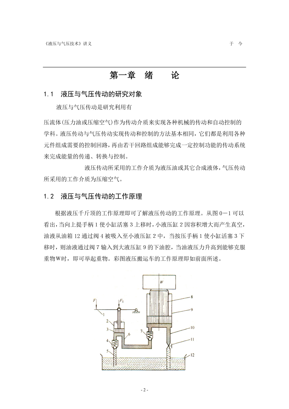 《液压与气压技术》讲义(完整版)_第2页