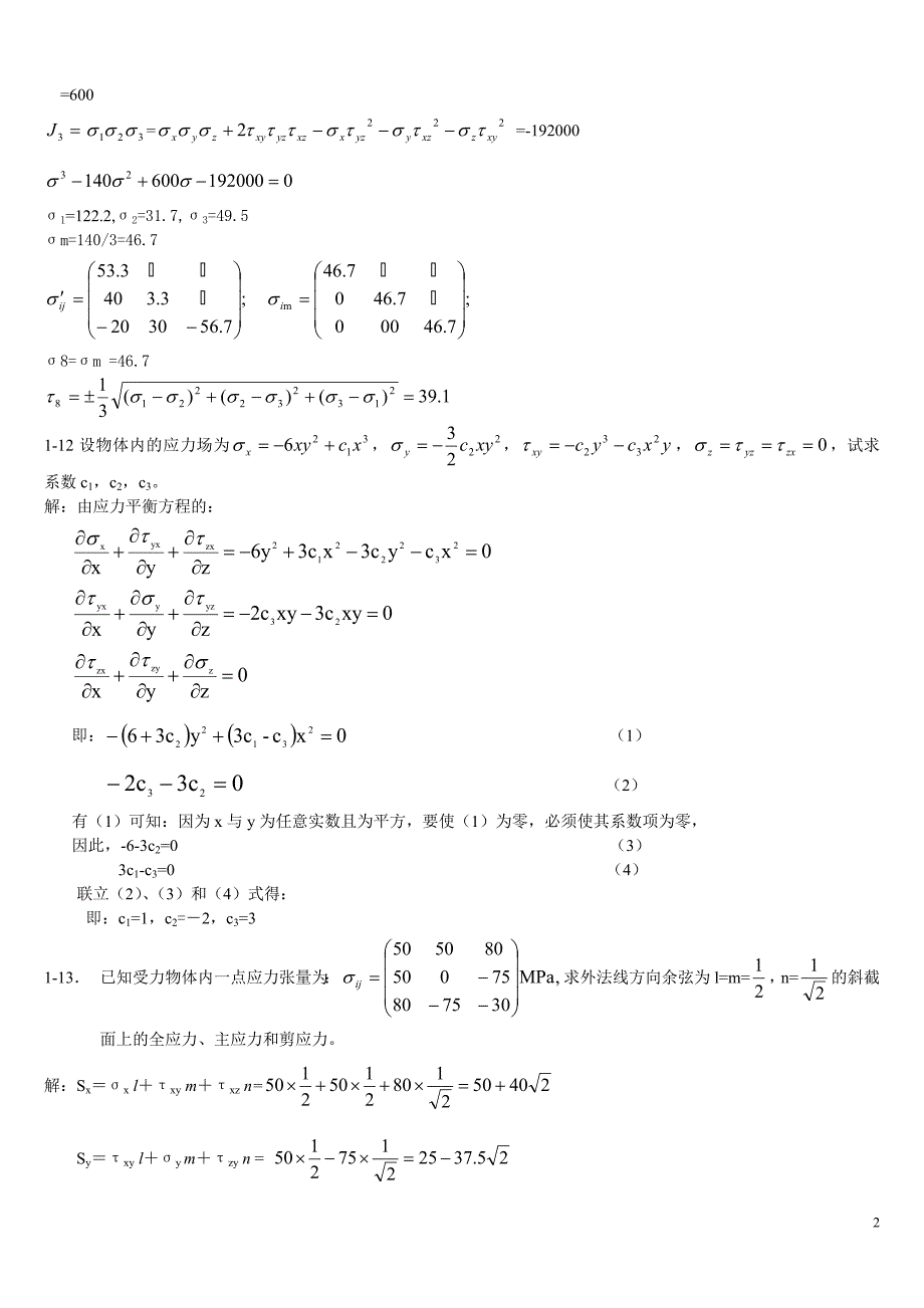 塑性成形理论课后答案.doc_第2页