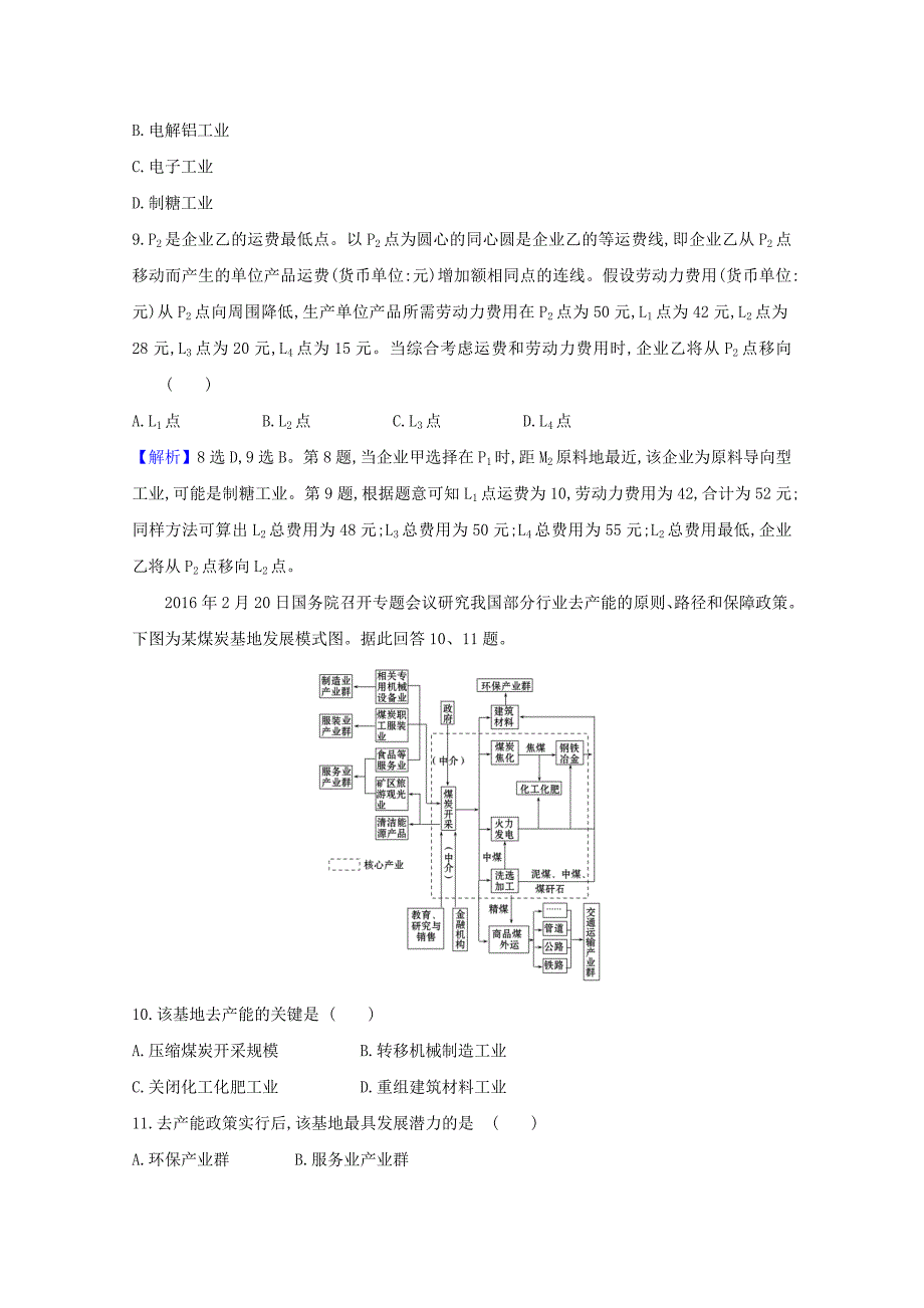 2021版高考地理大一轮复习课时作业提升练二十二工业的区位选择新人教版_第4页