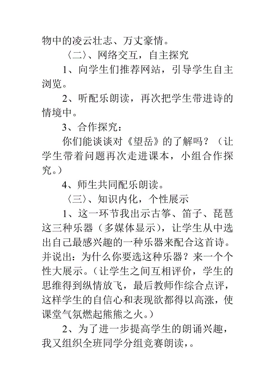 《杜甫诗三首》说课稿_第4页