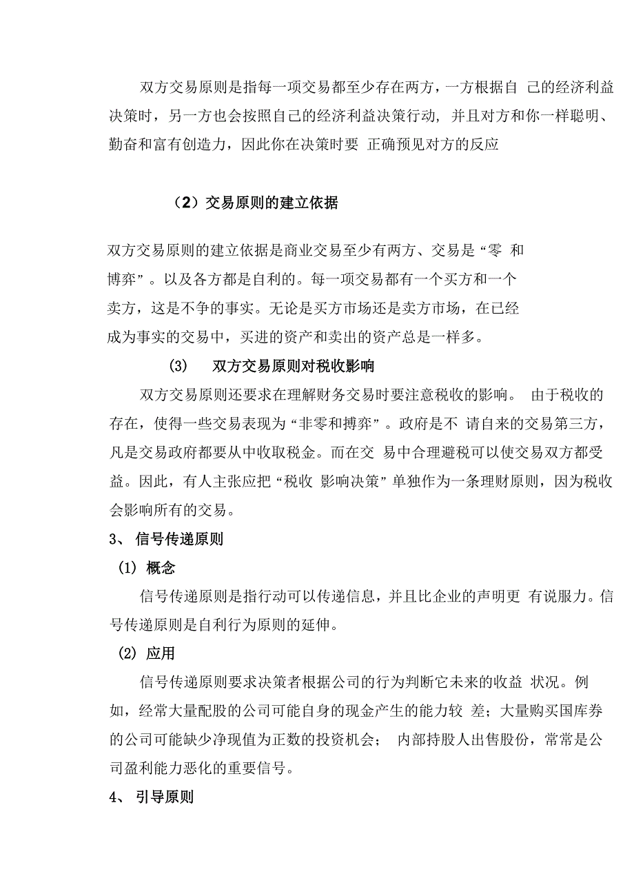 财务成本管理实训报告_第4页