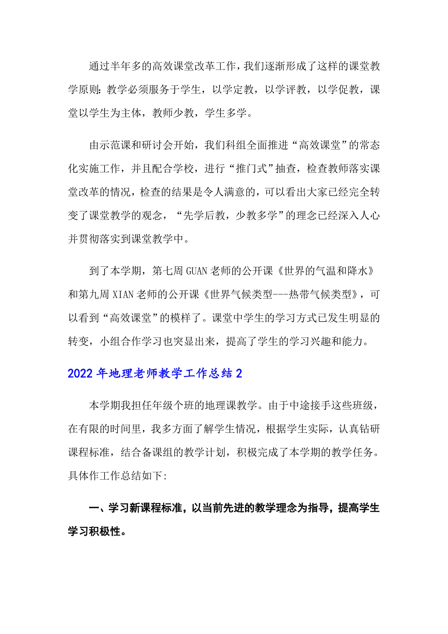 2022年地理老师教学工作总结_第2页