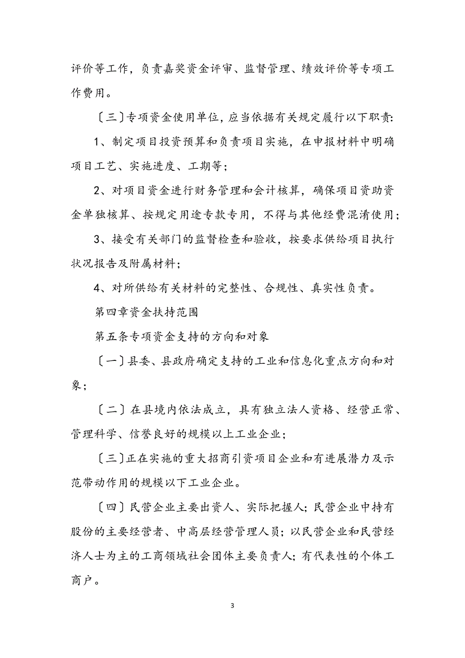 2023年工业发展专项资金管理办法 (2).DOCX_第3页