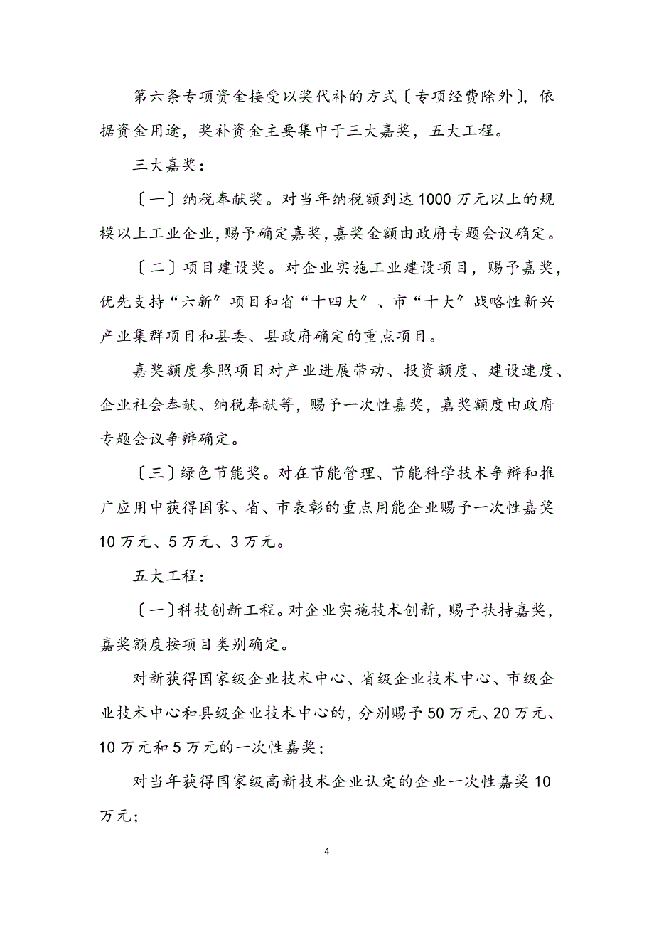 2023年工业发展专项资金管理办法 (2).DOCX_第4页