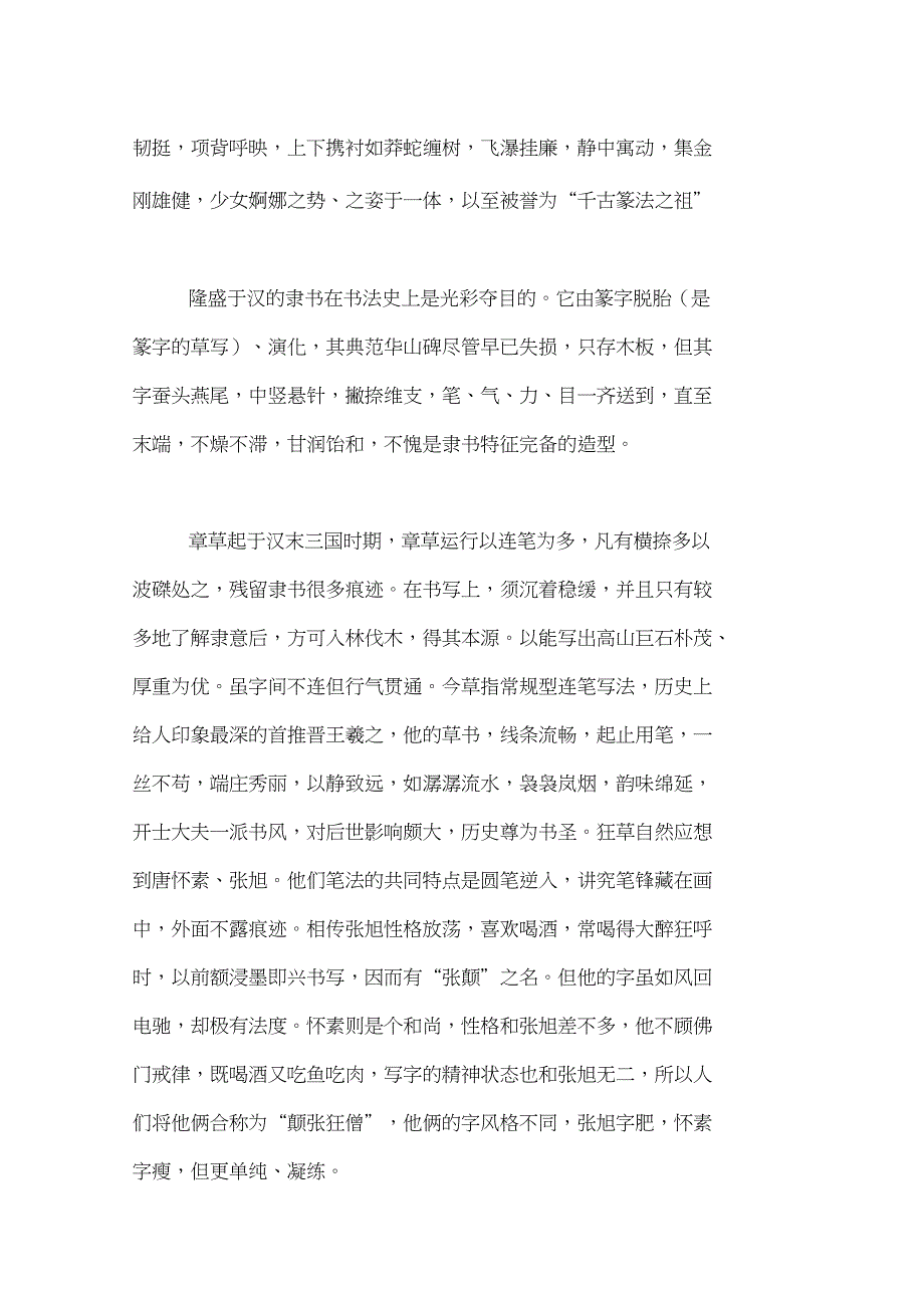 书法欣赏浅谈硬笔书法字帖_第2页