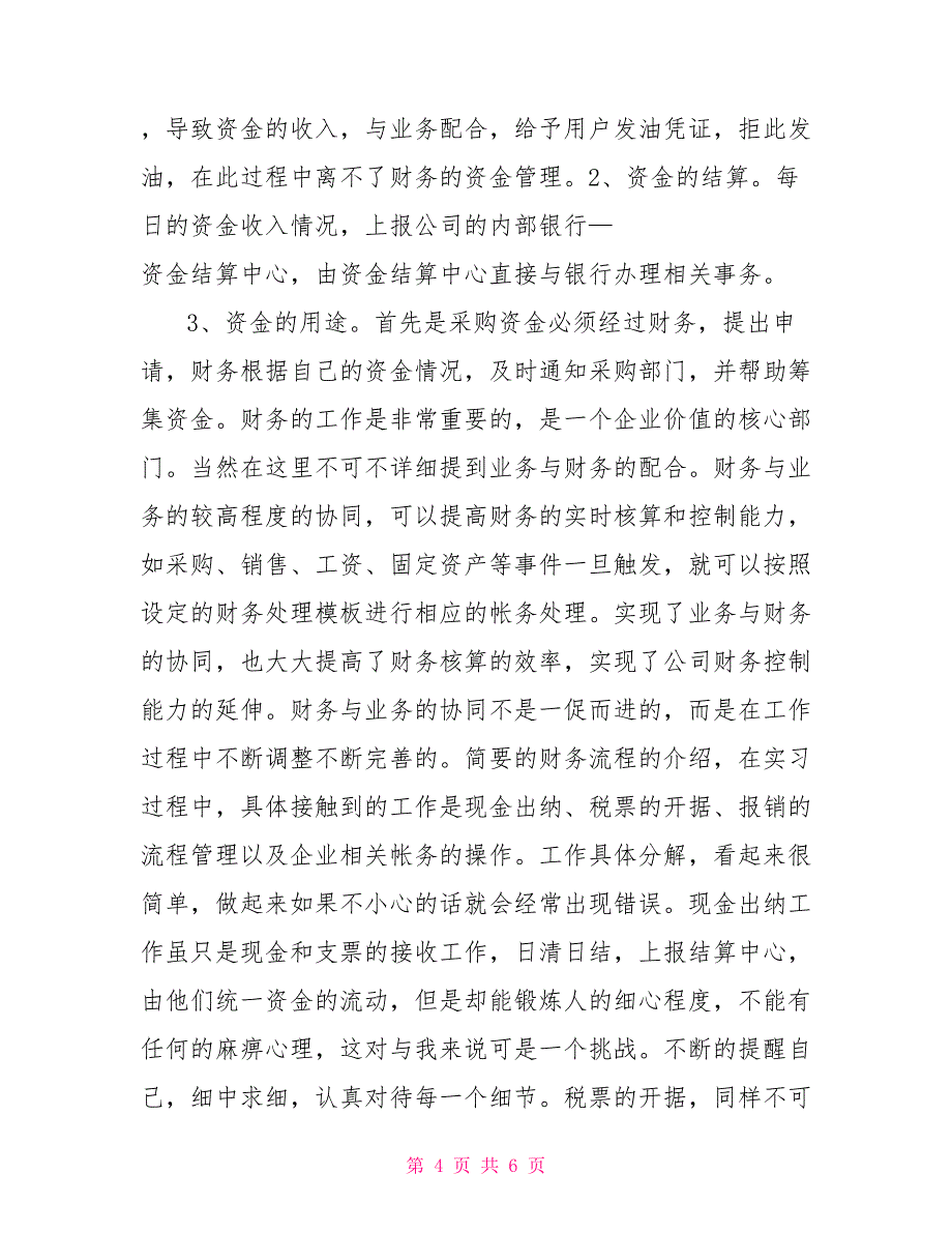 2022年寒假石油公司财务部门实习总结报告_第4页