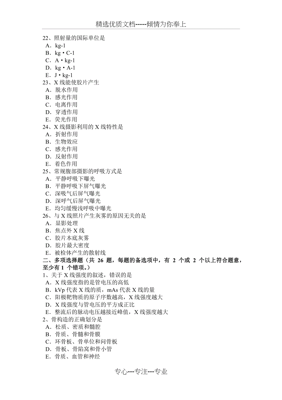 2016年福建省放射医学技术基础知识考试试题_第4页