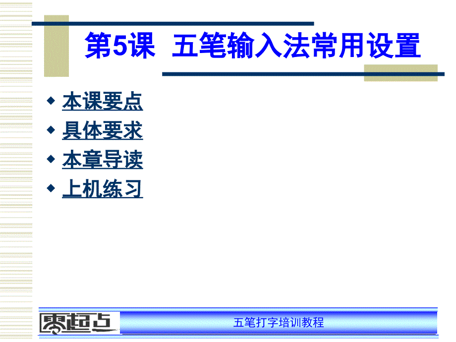 笔输入法常用设置_第1页