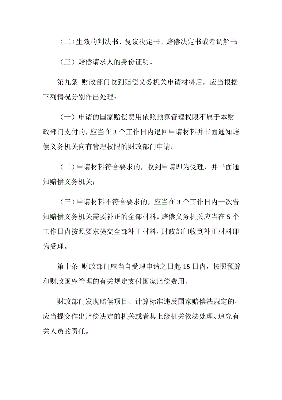 《国家赔偿费用管理条例》主要内容是什么？_第4页