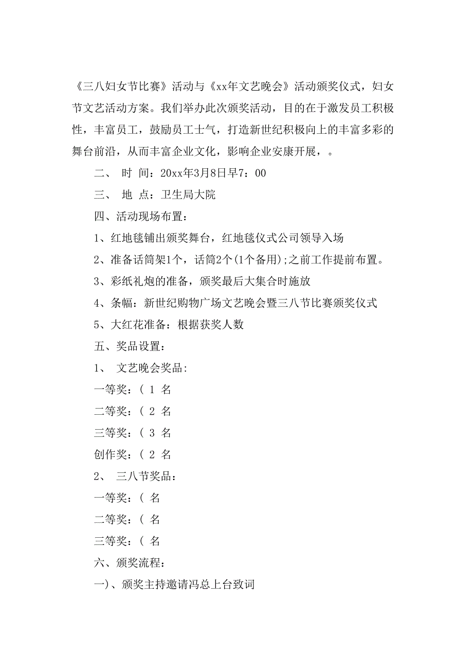 员工福利制定方案.doc_第3页