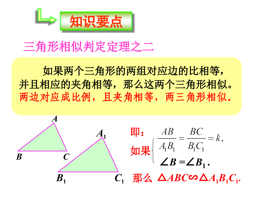 3413相似三角形的判定_第4页