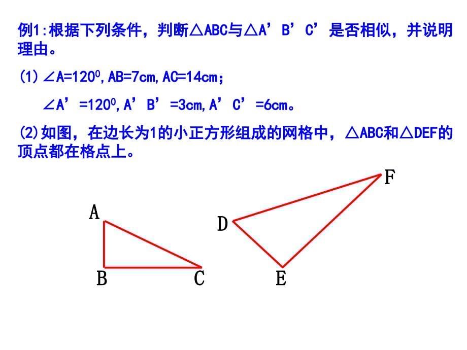 3413相似三角形的判定_第5页