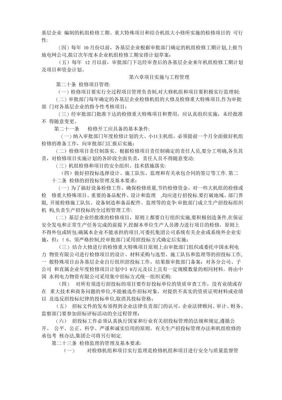 大唐公司设备检修管理办法_第5页