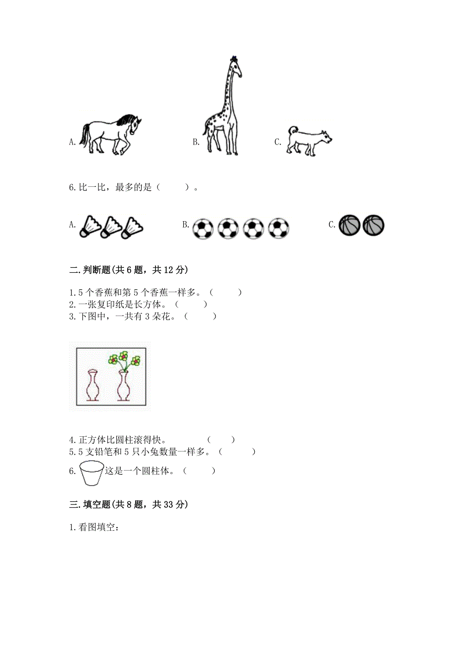 人教版一年级上册数学期中测试卷含答案【培优b卷】.docx_第2页