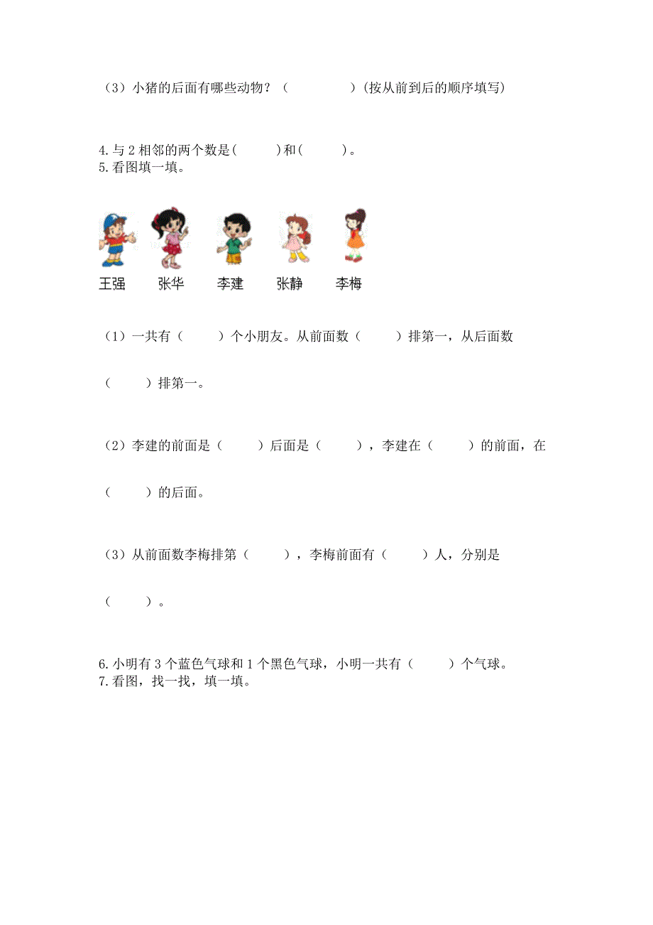 人教版一年级上册数学期中测试卷含答案【培优b卷】.docx_第4页