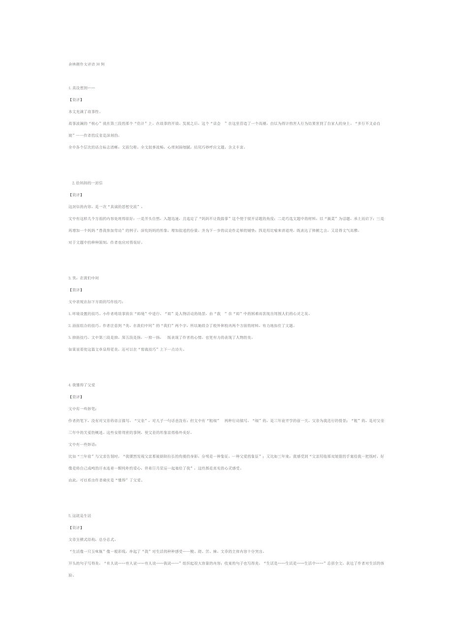 作文评语30例_第1页