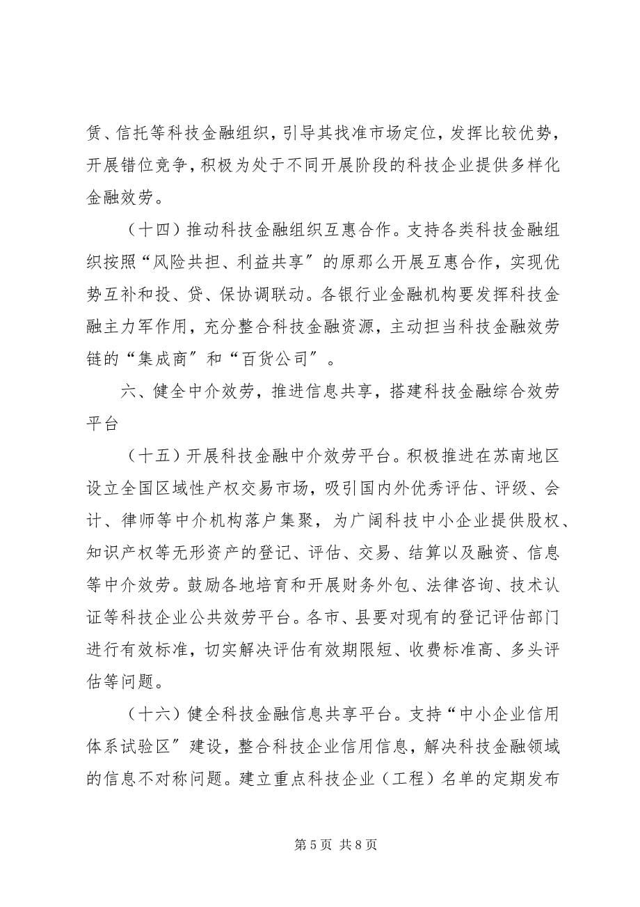 2023年北京加快科技创新发展科技服务业的指导意见新编.docx_第5页