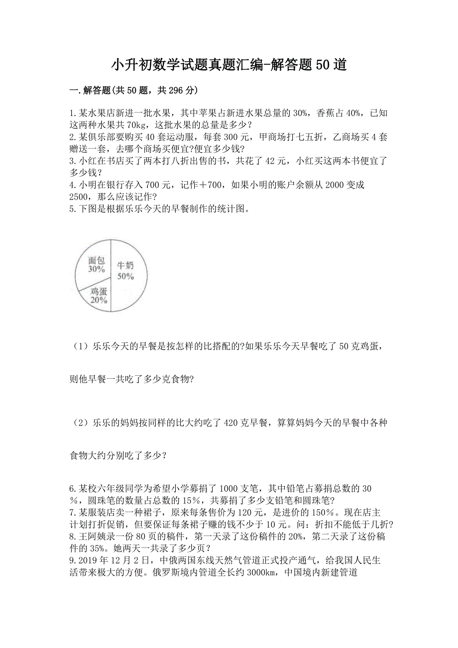 小升初数学试题真题汇编-解答题50道精品(含答案).docx_第1页