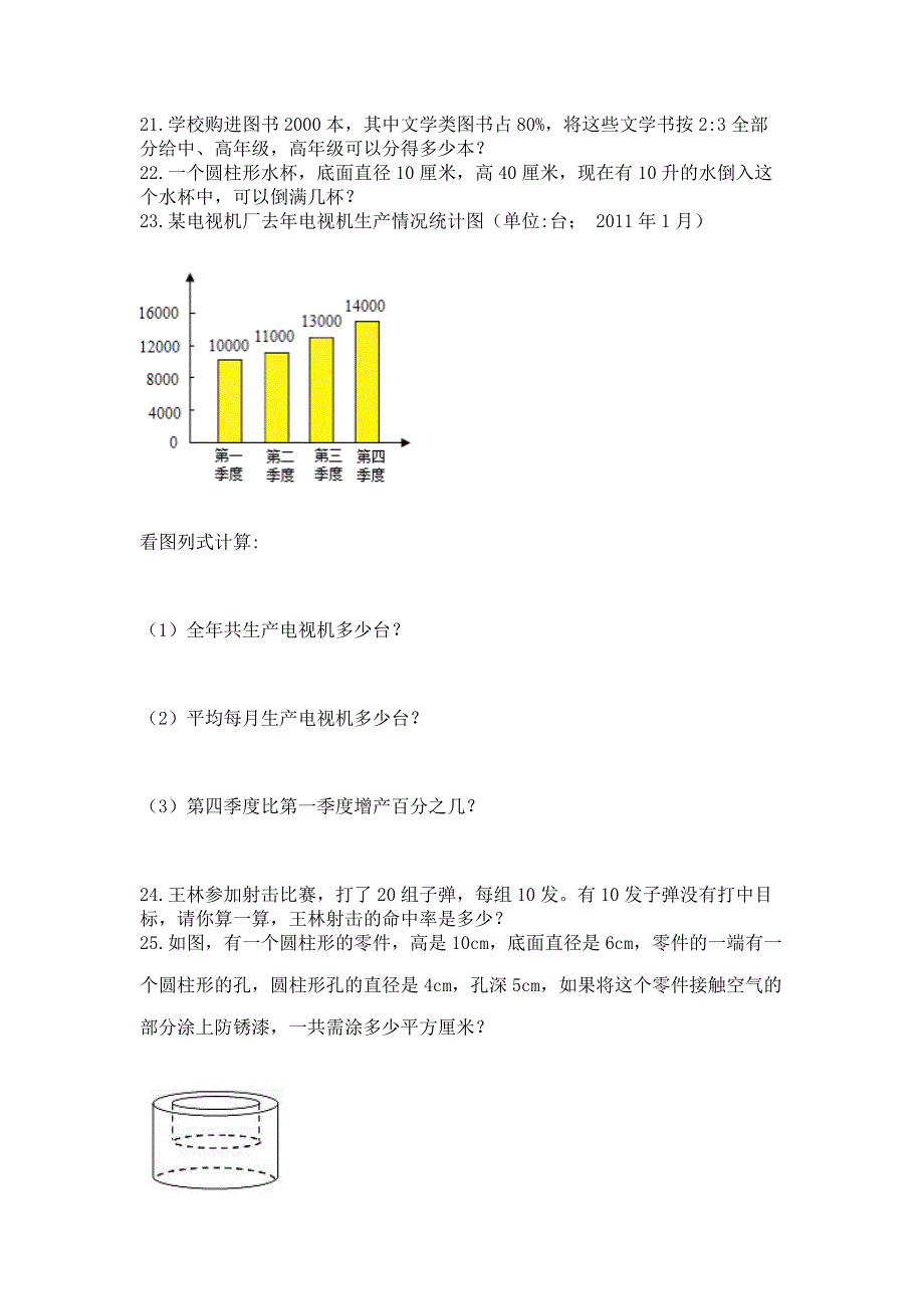 小升初数学试题真题汇编-解答题50道精品(含答案).docx_第3页