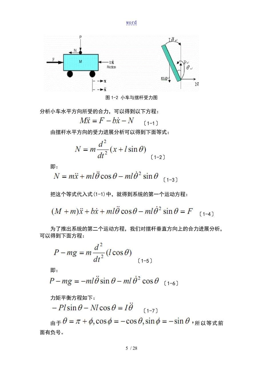 一阶倒立摆控制系统设计_第5页