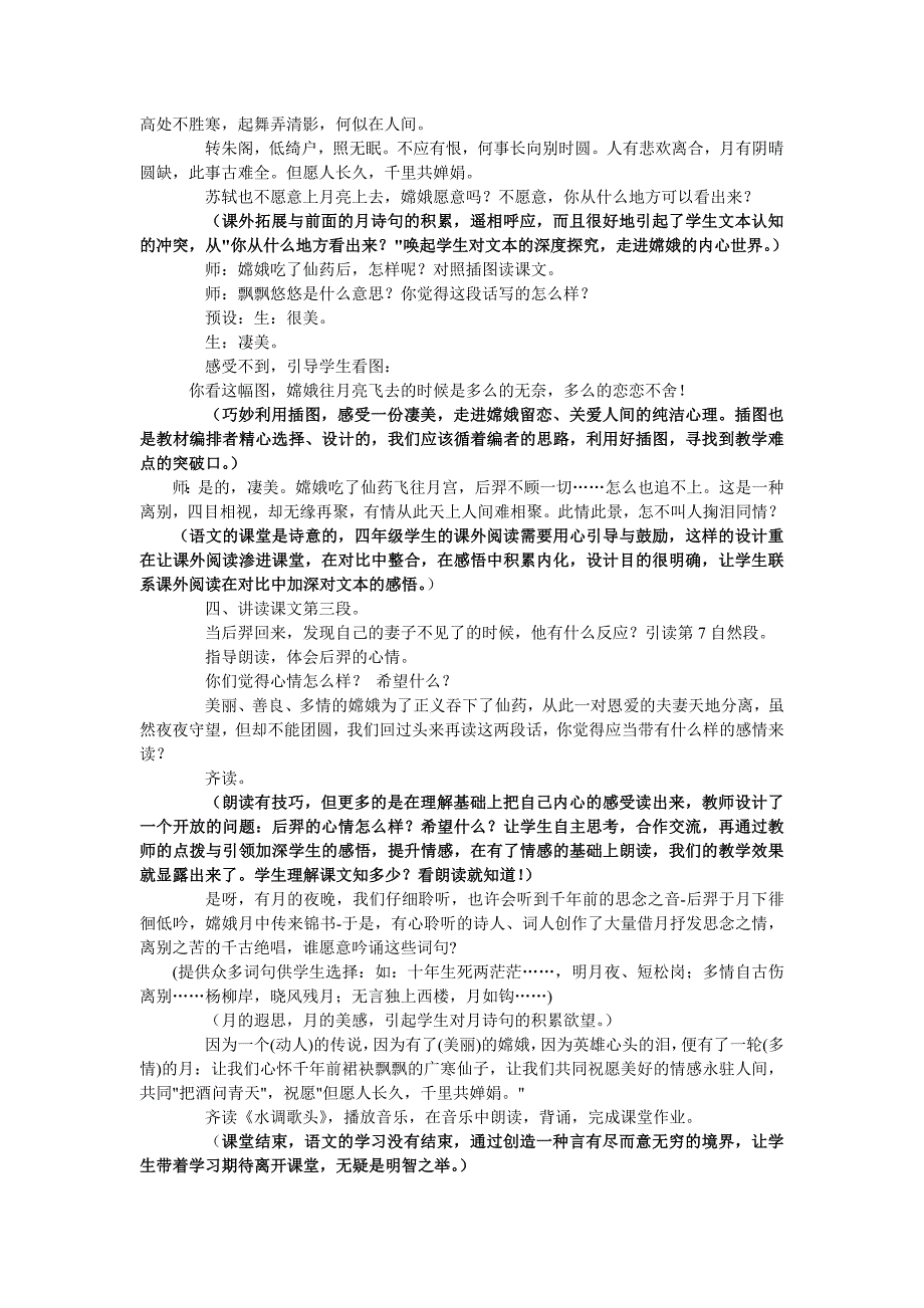 《嫦娥奔月》教案设计.doc_第2页