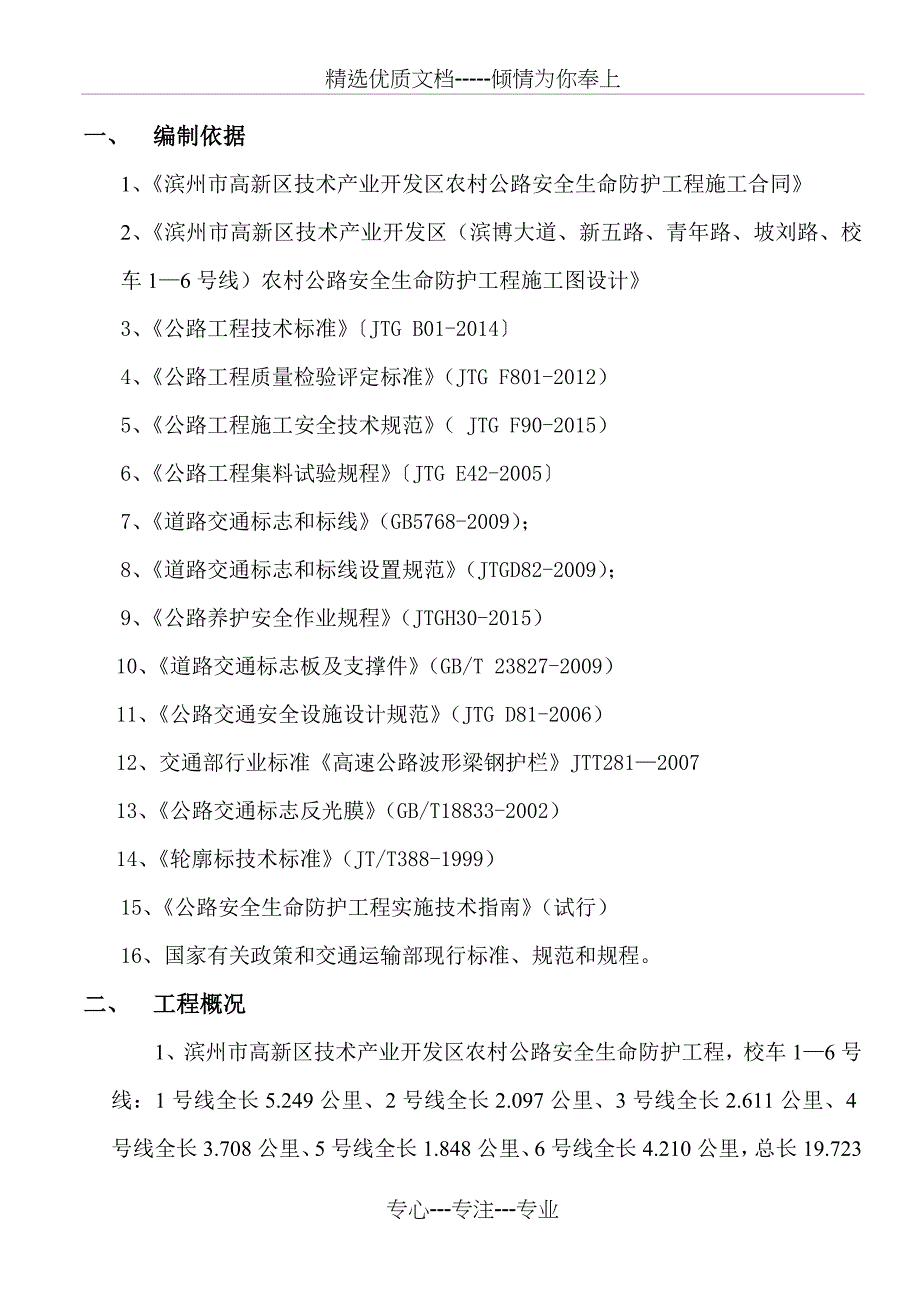 交通标志施工方案共43页_第3页