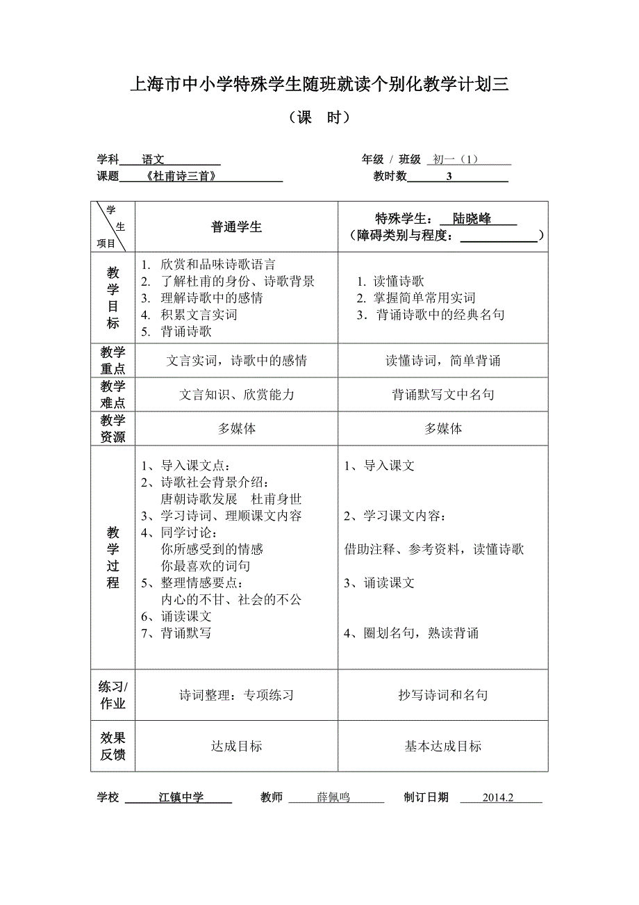 随班就读个别化教学计划一薛佩鸣.doc_第3页